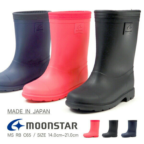 ムーンスター moonstar 長靴 MS RB C65 キ