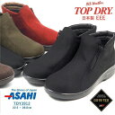 【2000円オフクーポン配布中】トップドライ TOP DRY ブーツ TDY3912 レディース 日本製 国産 MADE IN JAPAN 幅広 3E EEE ゴアテックス..