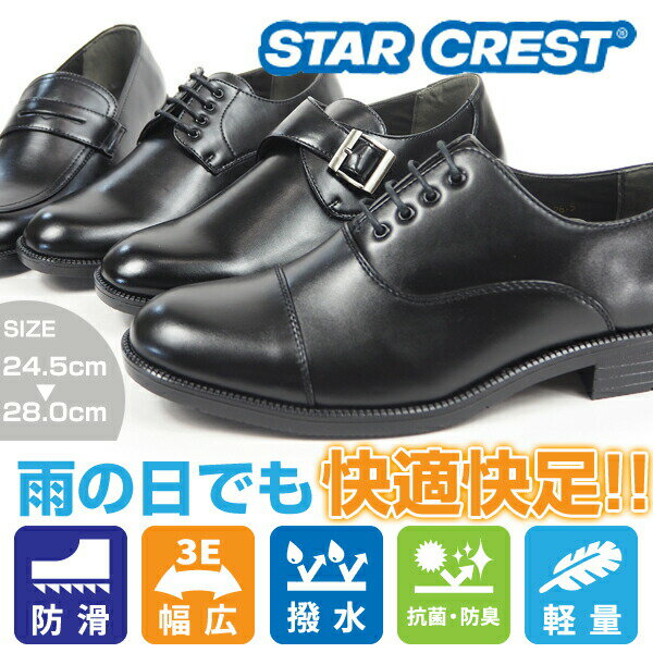 STAR CREST スタークレスト ビジネスシ