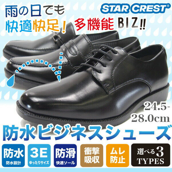 STAR CREST スタークレスト ビジネスシューズ JB601/JB604/JB607 メンズ 防水 雨 レースアップ 紐 ローファー ビット 幅広