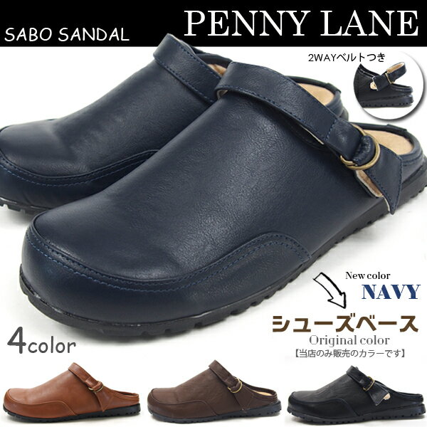 【限定色あり】 サボサンダル メンズ 6001B サボサンダル コンフォート オフィス スリッパ PENNY LANE ペニーレイン