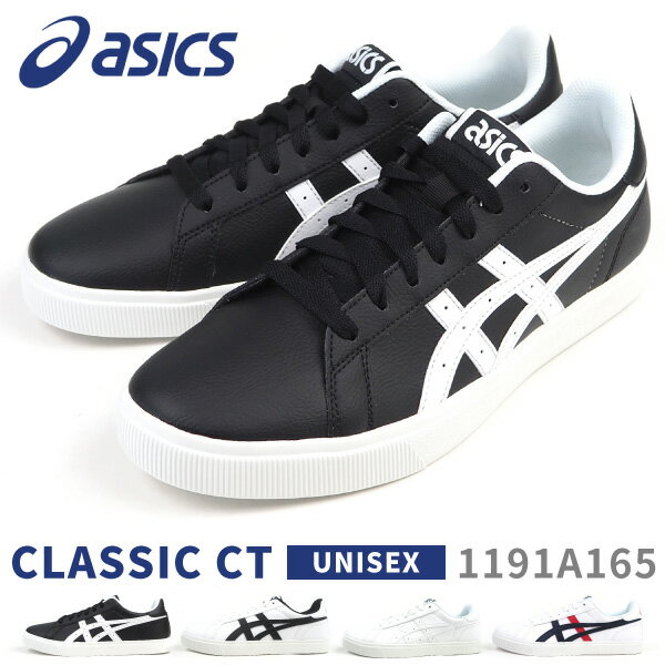  アシックス asics スニーカー ローカット CLASSIC CT 1191A165 メンズ レディース カジュアル クッション Ortholite 白靴 白スニーカー 黒スニーカー 通学