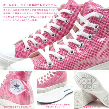 コンバース CONVERSE スニーカー ALL STAR LIGHT CLEARLAYER HI オールスター ライト クリアレイヤー レディース クリア素材 軽量 ハイカット ホワイト ピンク クリアマテリアル チャックテイラー