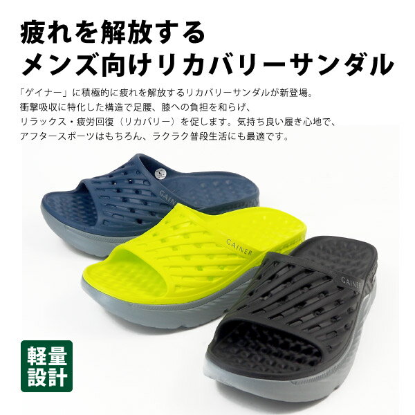 ゲイナー GAINER サンダル ゲイナー029 GN029 メンズ リカバリーサンダル リラックス 疲労回復 軽量 履きやすい 気持ちいい