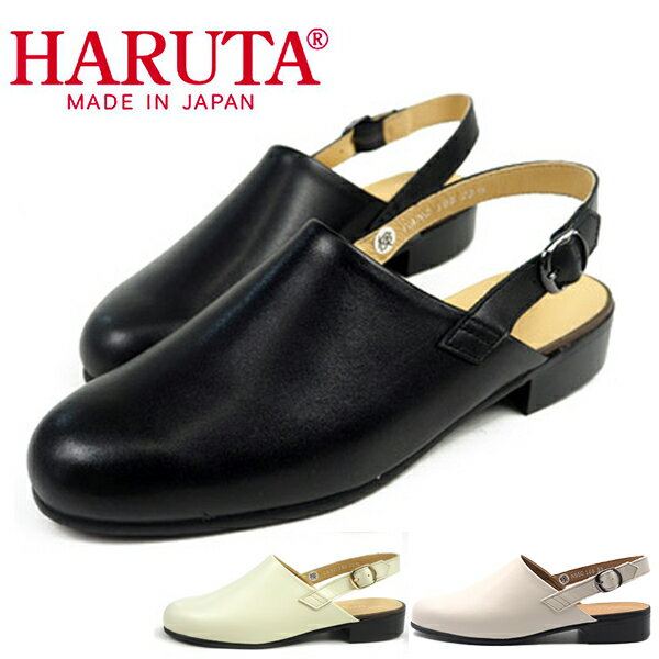 【サンダル早割300円OFF】ハルタ HARUTA バックバンドサンダル スリングバックシューズ #155 155 レディース サンダル バックバンド バックストラップ 本革 牛革 日本製 スムース