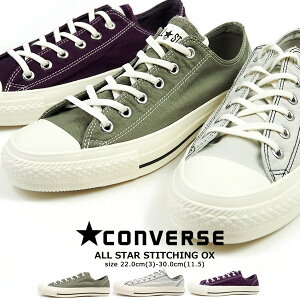 【10%OFFセール 5/11 9:00まで】 コンバース CONVERSE チャックテイラー CHUCK TAYLOR スニーカー ALL STAR STITCHING OX オールスター ステッチング OX メンズ レディース ローカット 洗い加工 キャンバス クラシック くすみカラー カジュアル