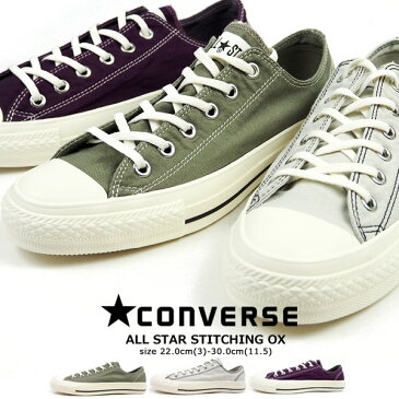 【10%OFFセール 9/11 1:59まで】 コンバース CONVERSE チャックテイラー CHUCK TAYLOR スニーカー ALL STAR STITCHING OX オールスター ステッチング OX メンズ レディース ローカット 洗い加工 キャンバス クラシック くすみカラー カジュアル