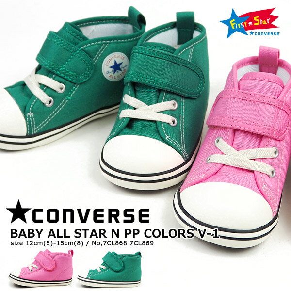 コンバース CONVERSE チャックテイラー CHUCK TAYLOR ファーストシューズ BABY ALL STAR N PP COLORS V-1 ベビー オールスター N PP カラーズ V-1 7CL868/7CL869 キッズ ファーストスター FIRST STAR スニーカー ベルクロ マジックテープ 軽量 ミッドカット