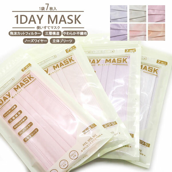 マスク メンズ レディース 1DAY MASK 1daymask4 カラーマスク 血色マスク タイダイ マーブル 7枚入り 7枚組 ディスポマスク 使い捨て