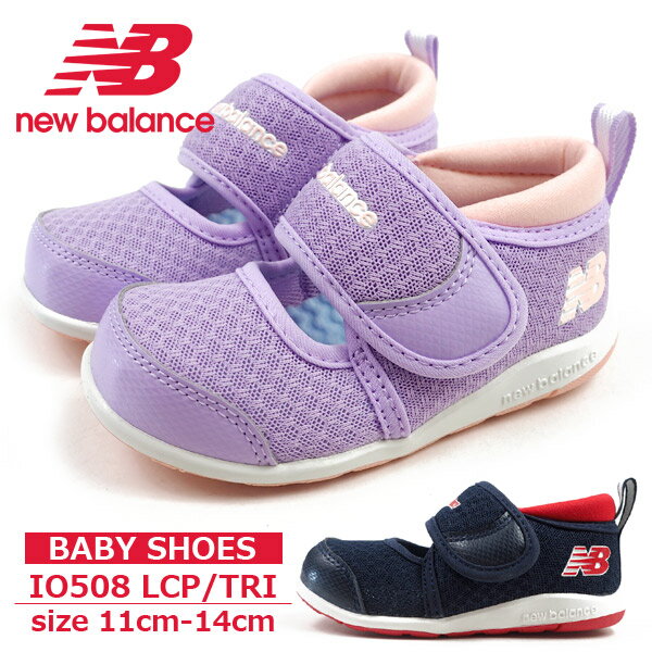 ニューバランス newbalance ファーストシューズ IO508 LCP/TRI キッズ ベビー サンダル アクアシューズ マジックテープ ベルクロ メッシュ 軽量 面ファスナー