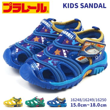 プラレール サンダル 16248/16249/16250 キッズ 子供靴 ベビーサンダル ファーストシューズ 軽量 軽い 涼しい キャラクター
