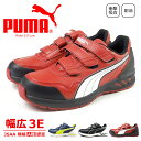 【1000円オフクーポン配布中】PUMA プーマ 安全作業靴 Rider 2.0 Low ライダー2.0 ロー 64.242.0/64.243.0/64.244.0 メンズ 作業靴 マジックテープ JSAA規格A種認定品 3E 幅広設計 耐油 一般作業靴 ワーキングシューズ ローカット ベルクロ