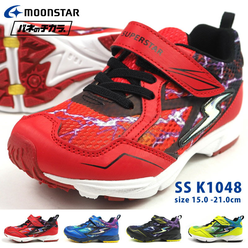 【10日限定★P最大8倍】 ムーンスター moonstar スニーカー スーパースター superstar SS K1048 キッズ 子供靴 運動靴 ランニングシューズ 学校 ベルクロ 子ども キッズシューズ