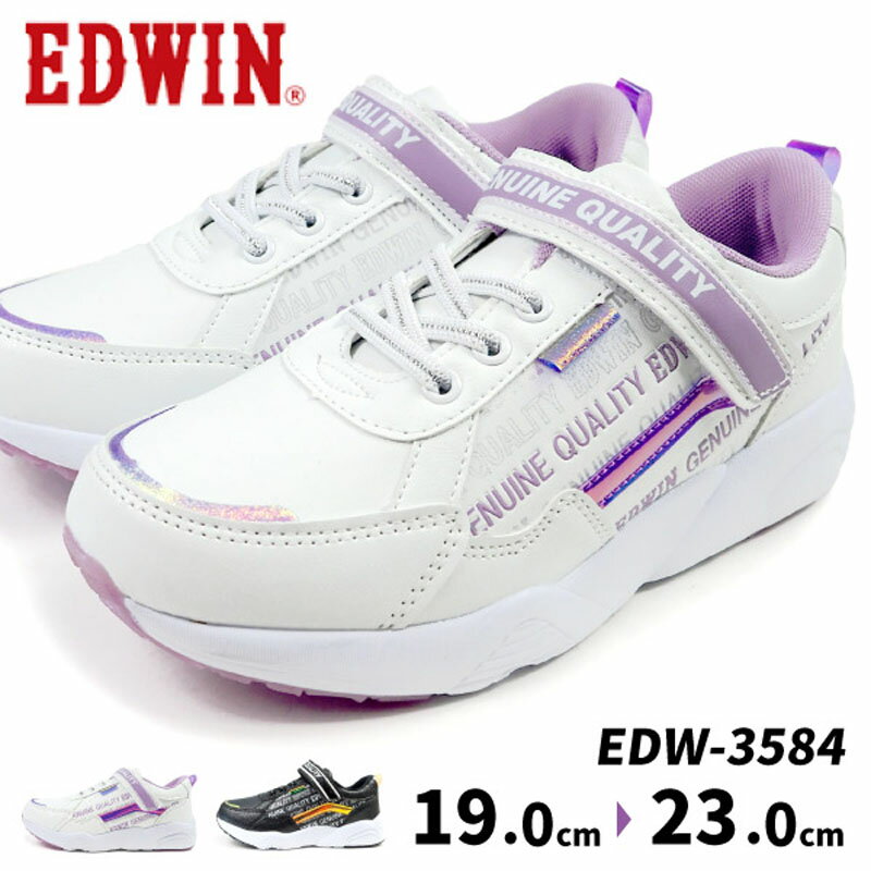 【全品ポイントUP 18日は市場の日】エドウィン EDWIN スニーカー EDW-3584 女の子 子供靴 軽量 軽い 白スニーカー 黒スニーカー