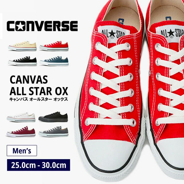 コンバース スニーカー レディース CONVERSE CANVAS ALL STAR OX キャンバス オールスター OX M9165 M9696 M9166 M9697 M7652 M5039 1C030 1C989 チャックテイラー CHUCK TAYLOR ローカット キャンバス 定番 白 黒