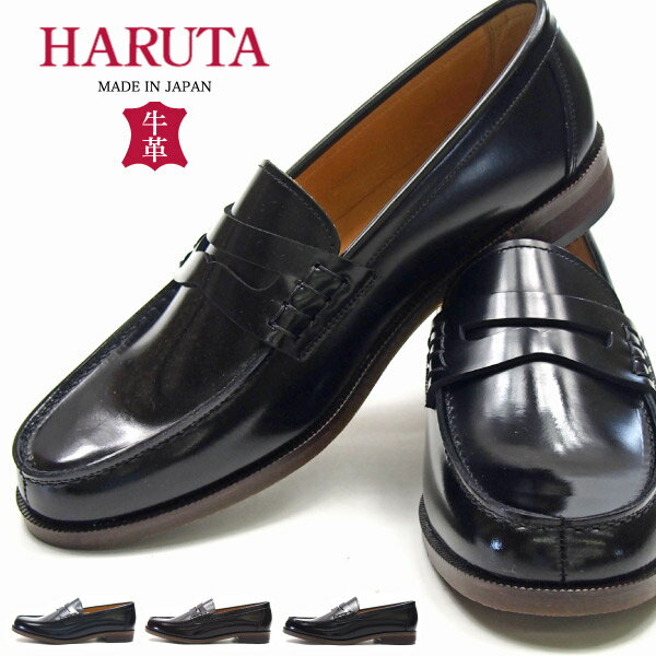 HARUTA ハルタ ローファー メンズ 全3色 920 コインローファース 3E 幅広 紳士靴 リクルート 男性 冠婚葬祭 フォーマル