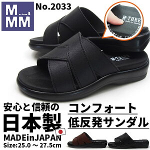 M.M.M エムスリー コンフォートサンダル メンズ 全2色 2033 脱ぎ履きラクラク 低反発 クッション 日本製 国産