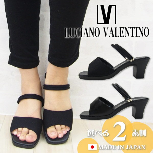 【全品ポイントUP 18日は市場の日】【39円OFFクーポン配布中】サンダル レディース LUCIANO VALENTINO ルチアーノ バレンチノ 3903 3913 日本製 オフィスサンダル 黒 仕事 ミュール 室内 会社 女性 婦人