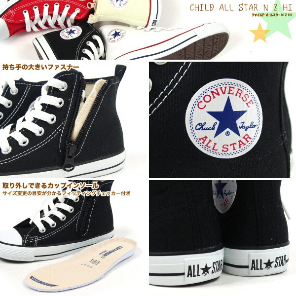 CONVERSE コンバース キッズシューズ キッズ 全5色 CHILD ALL STAR N Z HI チャイルド オールスター N Z HI 3CK54 スニーカー ハイカット 定番 ジュニア ルーミーラスト フレックスソール 子供靴 男の子 女の子