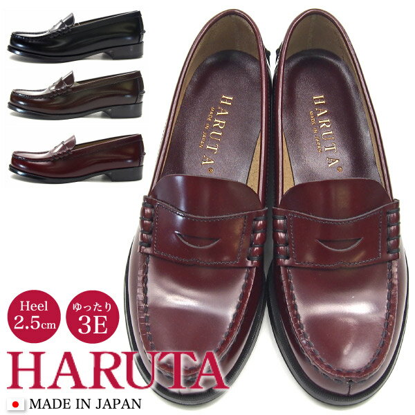 【全品ポイントUP 18日は市場の日】ハルタ 【サイズ交換無料】 HARUTA ローファー 3048 レディース 本革 牛革 幅広 3E 日本製 学生 学生靴 通学 高校生 中学生 靴 黒 ブラック 茶色 ブラウン コインローファー 歩きやすい 指定靴 定番