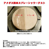 アメダスシューケアアメダス150060ml防水スプレー雨雪撥水防汚れ手入れメンテナンス