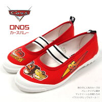 楽天市場 Disney ディズニー バレーシューズ キッズ 全2色 Dn05バレー カーズ 上履き バレエ 学校 マックィーン スクール キャラクター 子供靴 男の子 男児 Cars ムーンスター シューズベース 楽天市場 Disney ディズニー バレーシューズ キッズ 全2色 Dn05バレー カーズ 上履き バレエ 学校 マックィーン スクール キャラクター 子供靴 男の子 男児 Cars ムーンスター シューズベース