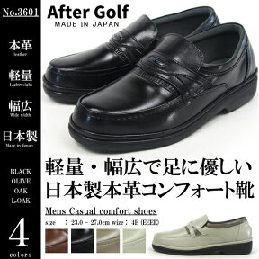 【23%OFFセール 4/27 9:59まで】 AfterGolf コンフォートシューズ ローファー No.3601 メンズ Uチップ 超軽量設計 4E 幅広 国産 天然皮革 外反母趾 シニア THREE country スリーカントリー アフターゴルフ ミクニ