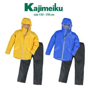 【即納】kajimeiku カジメイク 子供用レインコート キッズ 全2色 7560 カッパ 防水 軽量 遠足 林間学校 アウトドア 反射材 上下セット ジュニア レインスーツ