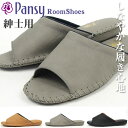 【1日限定★P7倍】 パンジー ルームシューズ メンズ 全3色 9723 スリッパ 室内履き 定番 男性 紳士 Pansy