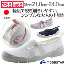 大人の上履き MS 01 レディース スニーカー スリッポン 女性用 上履き moonstar ムーンスター 日本製 高品質 超軽量