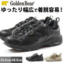 【送料無料】 スニーカー メンズ 25.0-28.0cm 靴 男性 ローカット ゴールデンべア Golden Bear GB-007 幅広 ワイズ 4E 相当 ゆったり ファスナー 抗菌 防臭 快適 反射材 安全 滑りにくい