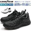 【送料無料】スニーカー メンズ 24.5-28.0cm ローカット 靴 男性用 グッドイヤー GOODYEAR GY-8082 白 黒 ダッドシューズ 大きいサイズ おしゃれ 撥水加工 幅広 5E ゆったり 衝撃吸収 クッション性 軽量設計 軽い 雨 疲れにくい ビジネス 通勤 仕事