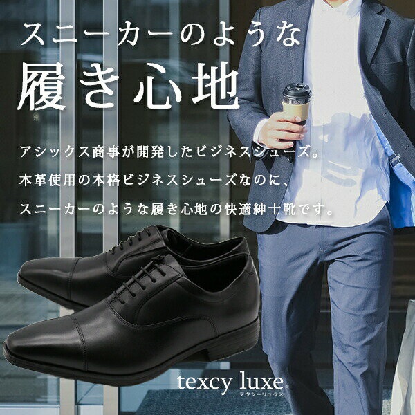 ビジネスシューズ メンズ 革靴 ストレートチップ プレーントゥ 黒 テクシーリュクス texcy luxe TU-7009 TU-7010 TU-7011 父の日ギフト