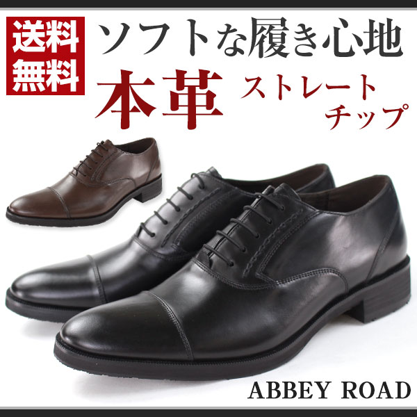 【25日限定★P最大8倍】 ビジネス シューズ メンズ 革靴 ABBEY ROAD AB1200
