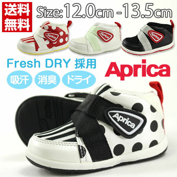 アップリカ スニーカー ローカット 子供 キッズ ベビー 靴 Aprica AC0011