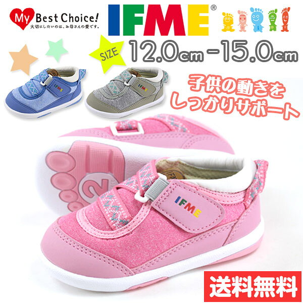 スニーカー ローカット 子供 キッズ ベビー 靴 IFME 22-7000 イフミー