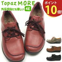 【ポイント10倍】 【25日限定★P8倍】 【ポイント20倍】 TOPAZ MORE トパーズ モア カジュアルシューズ TZ-1410 レディース 紐靴 コンフォート 軽量 おでかけ ウォーキング 4E 幅広 外反母趾 膝痛 腰痛