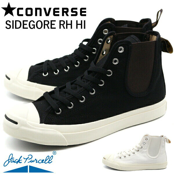 コンバース ジャックパーセル スニーカー メンズ レディース 靴 ハイカット 黒 白 CONVERSE JACK PURCELL SIDEGORE RH HI
