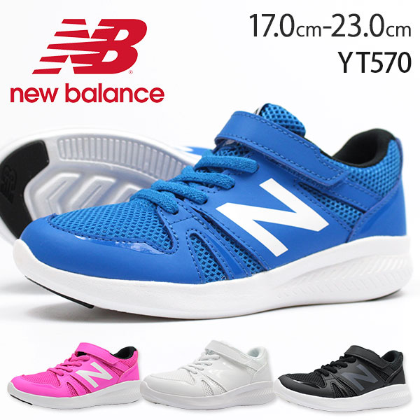 ニューバランス スニーカー キッズ ジュニア 17.0-22.0cm 靴 男の子 女の子 ローカット New Balance YT570 カラフル おしゃれ かわいい 面ファスナー ベルト クッション性 快適 メッシュアッパー リーズナブル 【正規品】