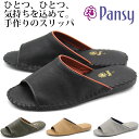 パンジー スリッパ メンズ 靴 ルームシューズ 黒 ブラウン ブラック グレー 軽量 軽い 屈曲性 滑りにくい 室内履き ギフト プレゼント 紳士 病院 クッシ...