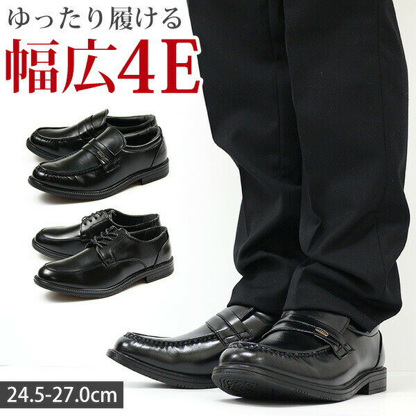 ビジネス メンズ 24.5-27.0cm 革靴 男性 紳士 シューズ Wilson ウィルソン 靴 幅広 4E ゆったり 通勤 仕事 外羽根 紐 スリッポン ローファー ブラック オシャレ 高級感 万能 履きやすい 営業 父の日ギフト