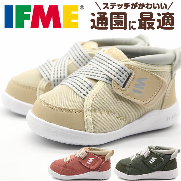 イフミー スニーカー キッズ ベビー 子供 靴 ベージュ ピンク グリーン 軽量 軽い 疲れにくい  ...