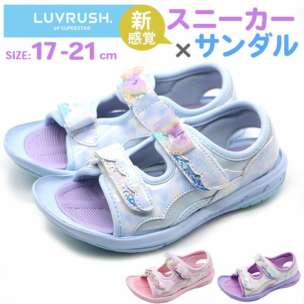 ムーンスター サンダル キッズ ジュニア 女の子 サックス 水色 ピンク マルチ パープル スポーツサンダル 軽い 軽量 可愛い リボン ラメ キラキラ ベルクロ 履きやすい お出掛け MOONSTAR LV1088 ラブラッシュ バイ スーパースターのサムネイル