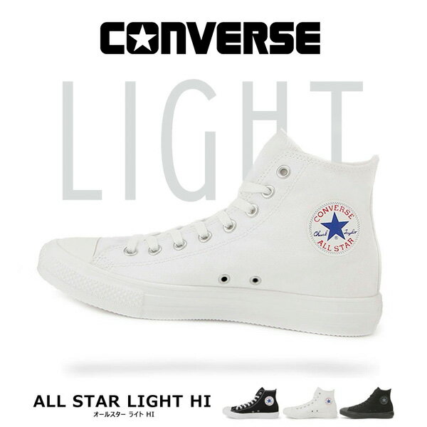 コンバース CONVERSE ハイカットスニーカー ALL STAR LIGHT HI メンズ レディース オールスター ライト HI スニーカー 定番 軽量 白スニーカー 黒スニーカー カジュアル