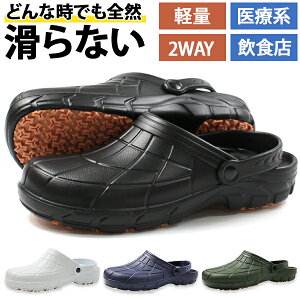 【18日限定★P8倍】 サンダル メンズ レディース クロッグ サボサンダル 靴 滑りにくい 穴なし 防滑 仕事 厨房 飲食店 医療 病院 2way シンプル 軽量 軽い 疲れない 穴なし 幅広 甲高 通気性 ナースシューズ コックシューズ カルカル KARU KARU HM9050