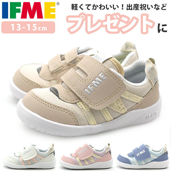イフミー ライト スニーカー キッズ ベビー 子供 靴 軽量 軽い ファーストシューズ 女の子 可愛 ...