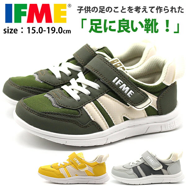 イフミー スニーカー キッズ ジュニア 子供 靴 マジック ベルクロ ゴム紐 通園 保育園 幼稚園 軽い 幅広 3E相当 ゆったり 足育 履きやすい かわいい おしゃれ シンプル カーキ アースカラー 洗えるインソール IFME 20-3315 タイムセールのサムネイル