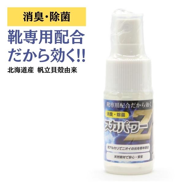 【楽天スーパーSALE】 靴専用 消臭 除菌スプレー 20ml 天然素材 日本製 靴の臭い対策 におい除去 消臭スプレー 除菌スプレー 無香料 無臭 携帯用 コンパクト 足 靴 革靴 スニーカー