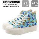 コンバース スニーカー レディース 靴 ハイカット 水色 富永航 コラボ WATARU TOMINAGA 個性 スカイ ブルー ポップ デザイナー 動物 ネズミ 恐竜 カメ ブランド おしゃれ シンプル ワタル トミナガ CONVERSE ALL STAR LIFTED WATARU TOMINAGA HI