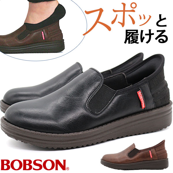 スリッポン レディース 靴 スニーカー 黒 ブラック ブラウン 茶 軽量 軽い クッション ハンズフリー しゃがまず履ける 妊婦 買い物 主婦 子育て サッと履ける 履きやすい 手を使わない 疲れない 歩きやすい BOBSON ボブソン BS-0055のサムネイル